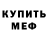 Меф мяу мяу мука Tami Laborde