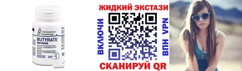 БУТИРАТ жидкий экстази  Барнаул 