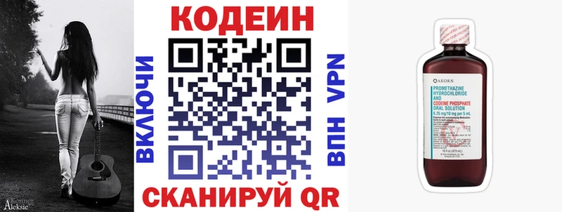 где продают   Барнаул  Codein напиток Lean (лин) 